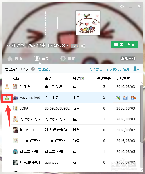 QQ群中如何设置管理员