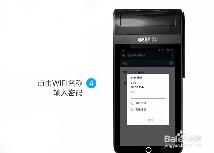 如何使用掌贝智能POS机的系统设置