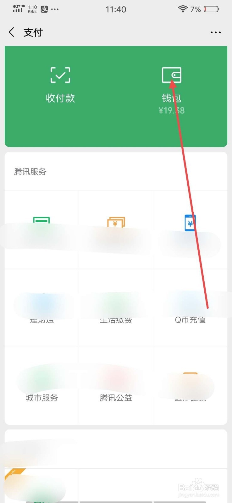 微信上怎样绑定银行卡