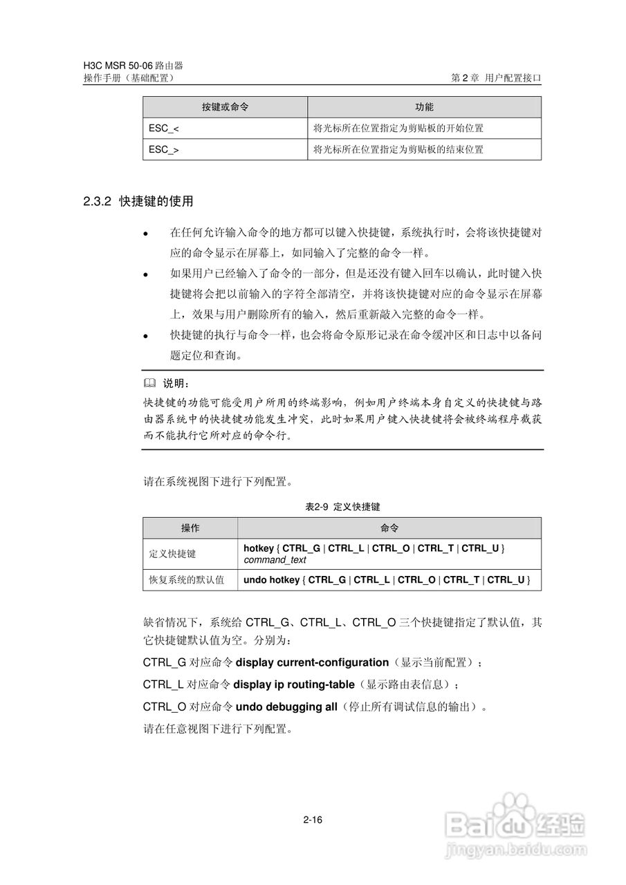 H3C MSR5006路由器操作手册:[4]
