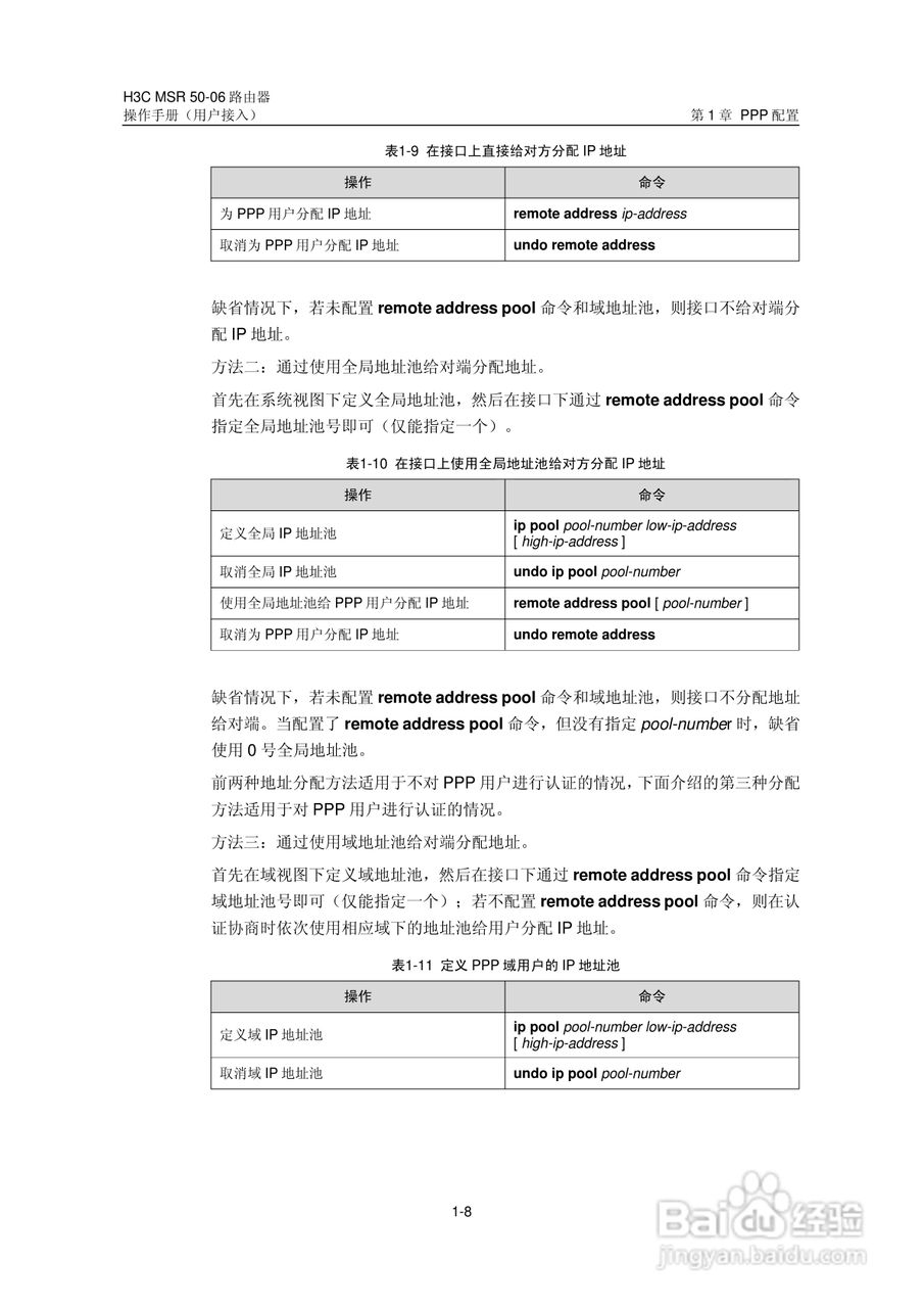 H3C MSR5006路由器操作手册:[24]