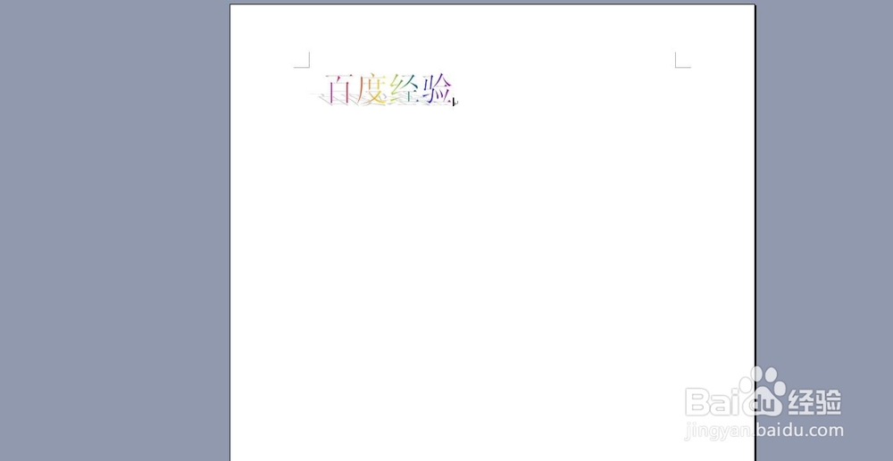 word中如何使用插入艺术字
