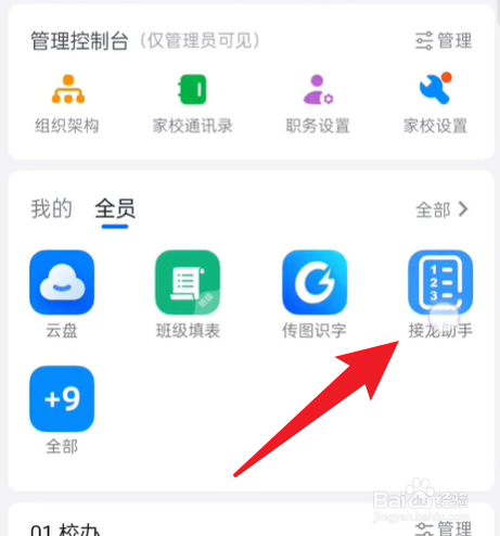 钉钉接龙怎么发起