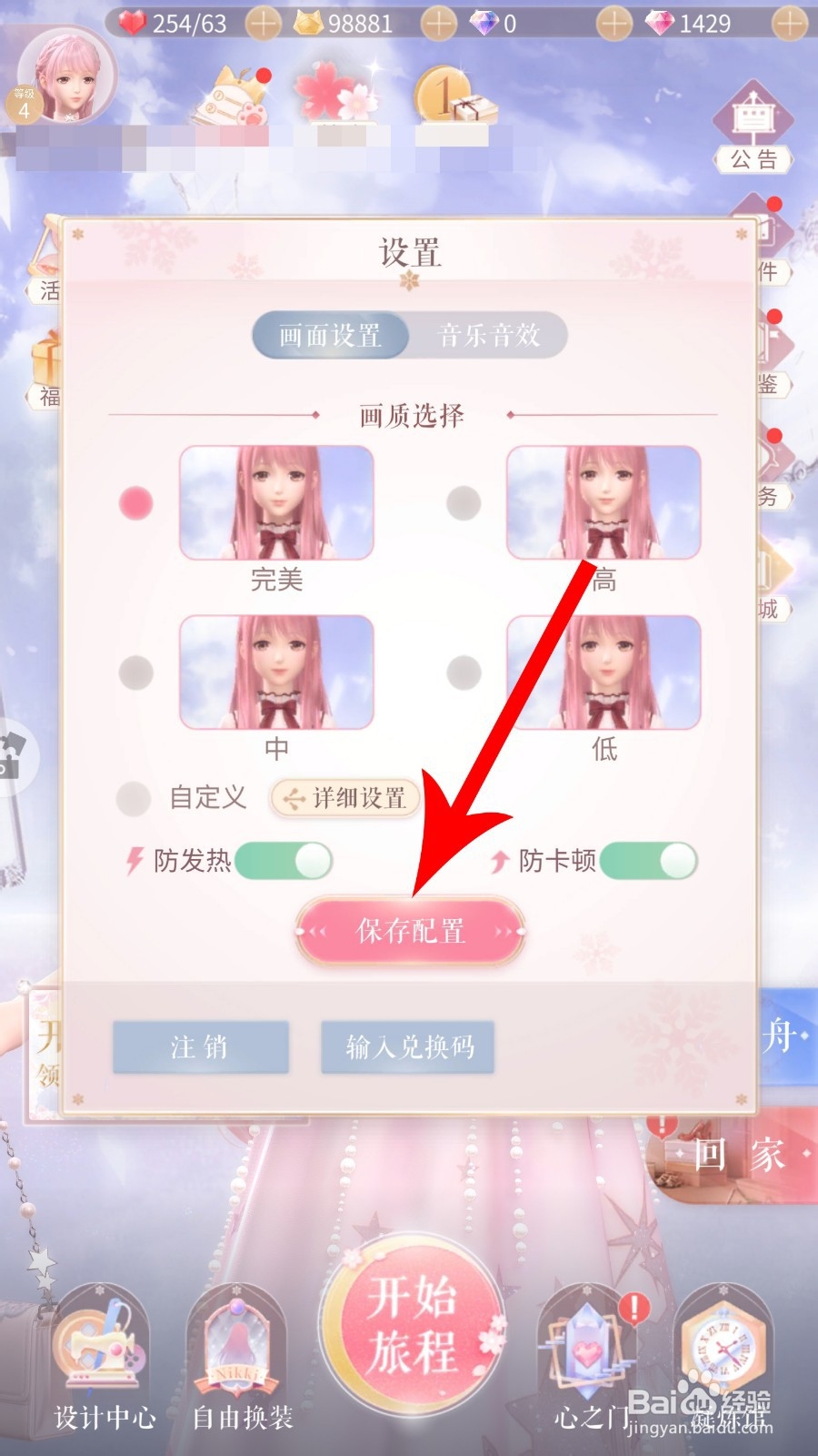 闪耀暖暖发热怎么办 闪耀暖暖卡怎么办