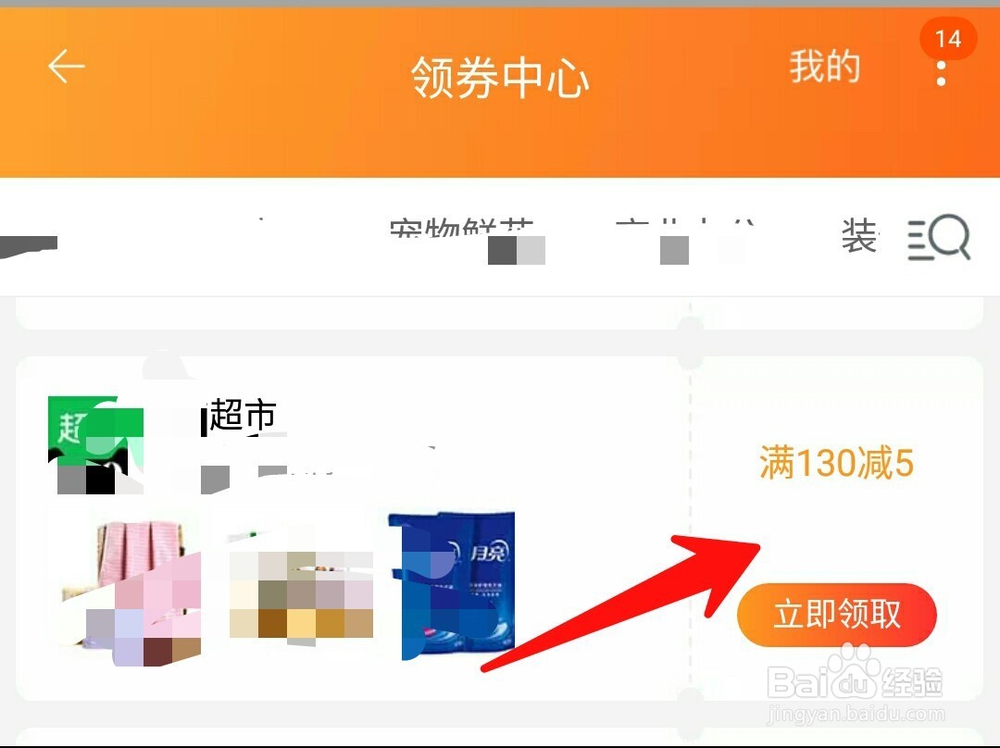 天猫超市优惠券免费领取方法