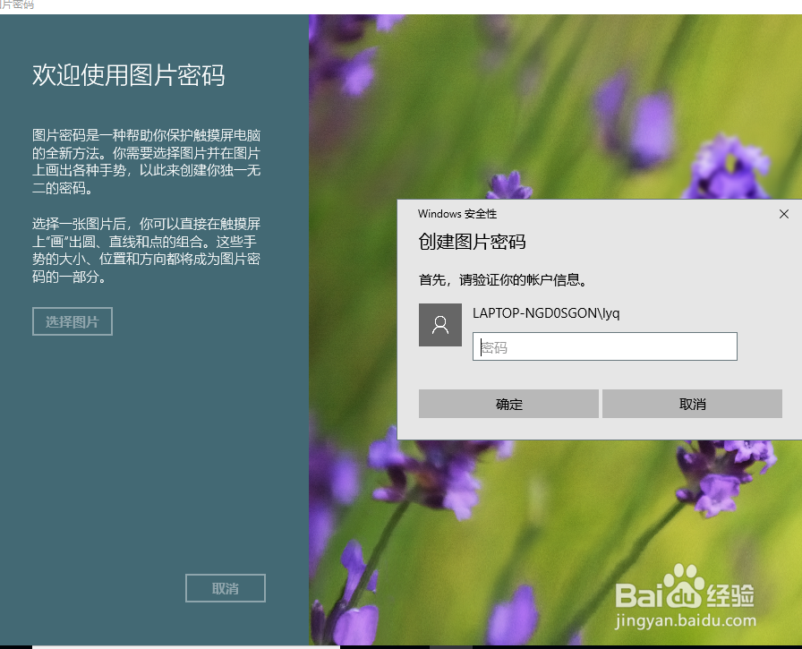 Window10开机怎么设置图片密码