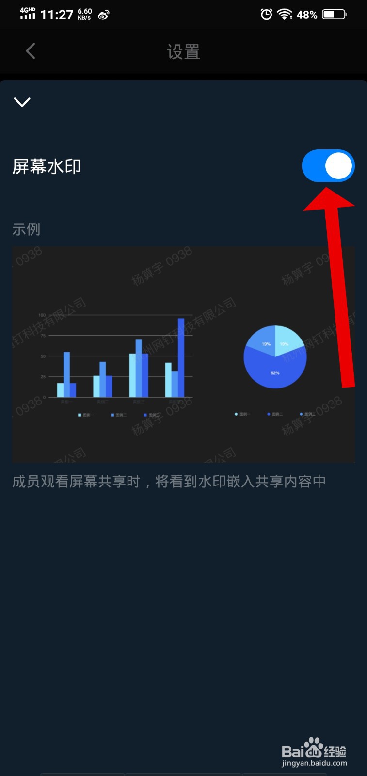钉钉视频会议如何添加水印