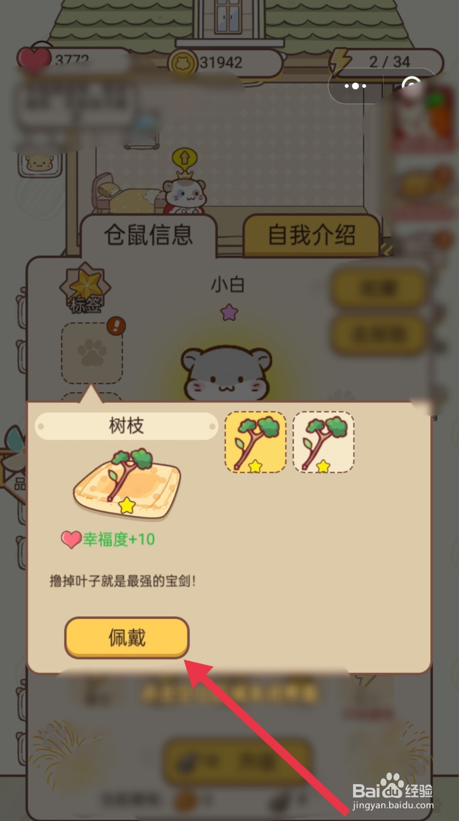 仓鼠公寓怎么给仓鼠添加玩具