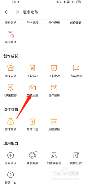 哔哩哔哩如何查找个人创作荣誉周报