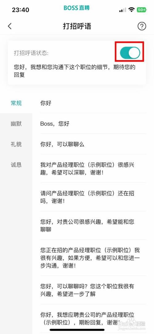 BOSS直聘App如何开启打招呼语状态