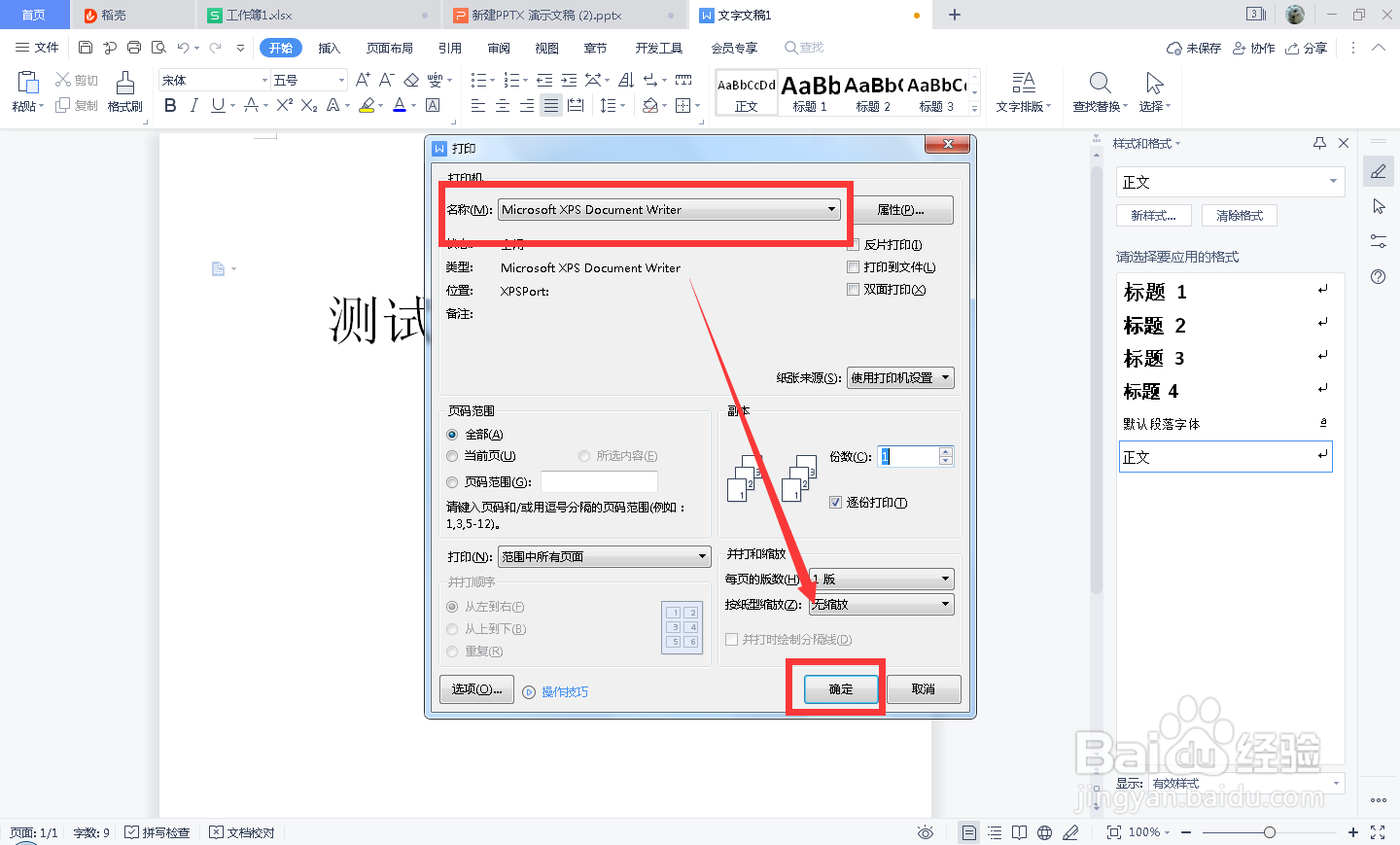 在电脑上怎么打印文件