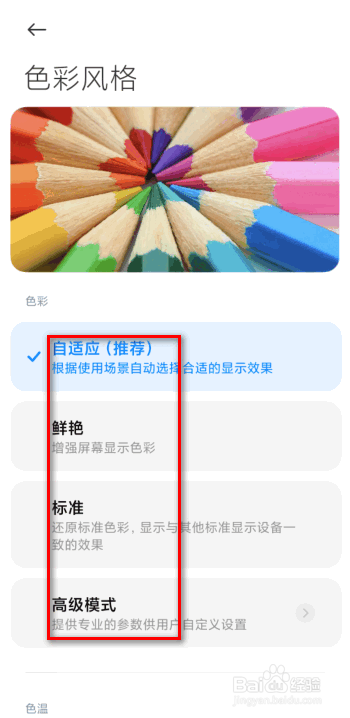 手机屏幕变色了怎么调回来