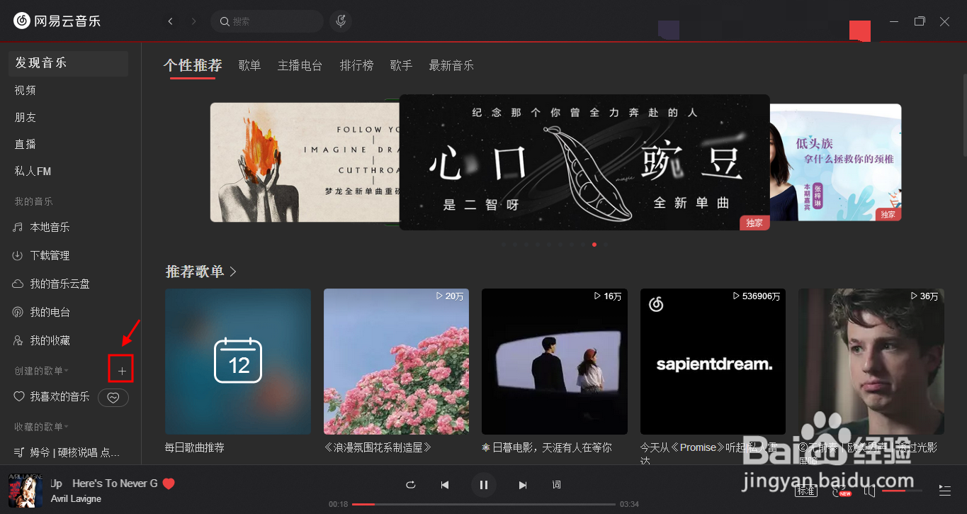 怎么在网易云音乐上创建自己的歌单?