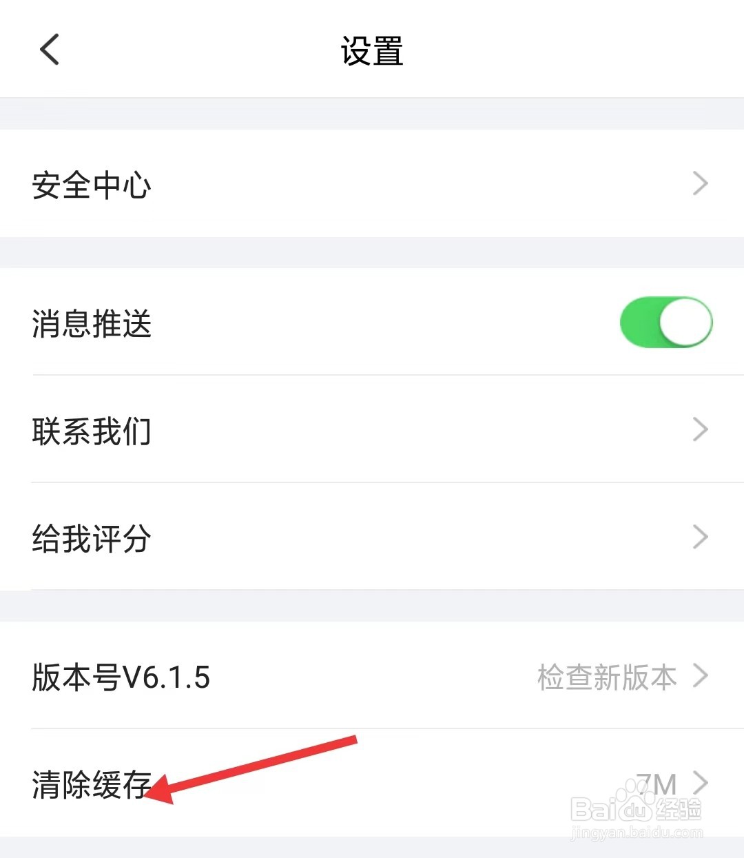 悟空租车app如何清除缓存