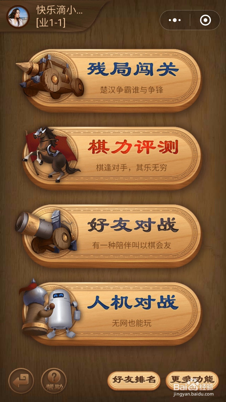 微信象棋闯关攻略