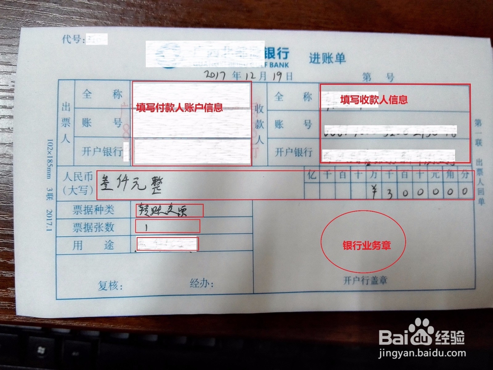 如何使用转账支票转账