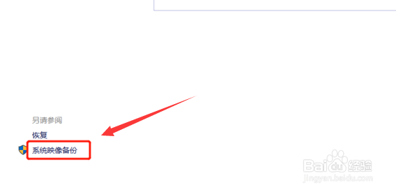 Win10系统怎么备份