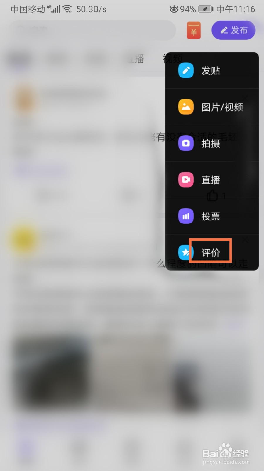 百度贴吧如何发布评价