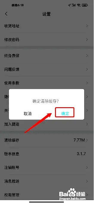 捷途汽车应用如何删除软件缓存文件