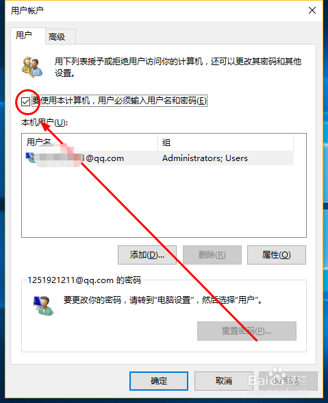 如何设置Windows10自动登录