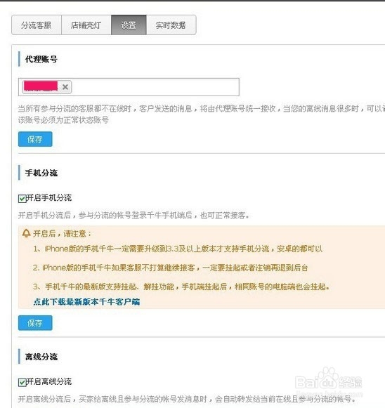 如何给千牛旺旺客服创建子账号客服