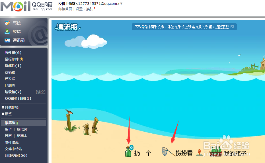 如何无限扔,无限捞QQ邮箱漂流瓶。