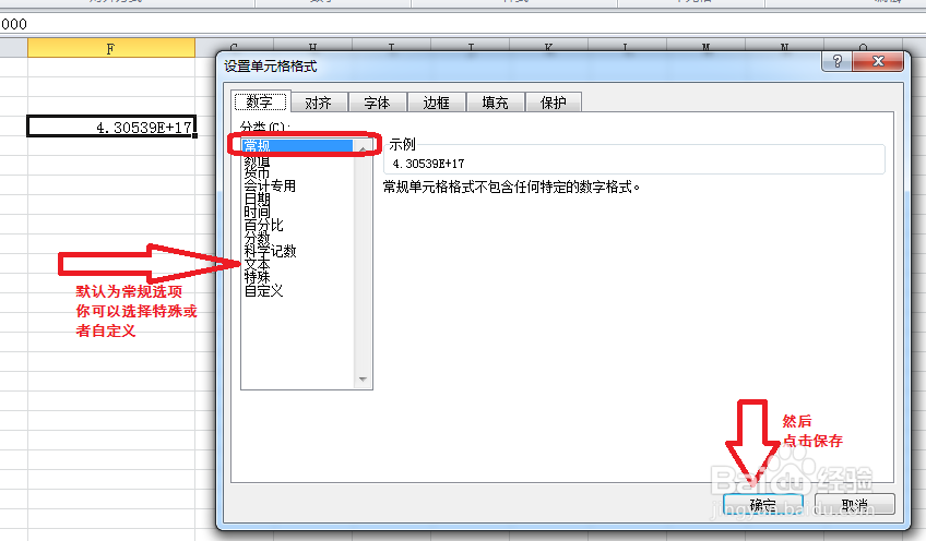 填excel表格，身份证号码老变成0000，怎么办？