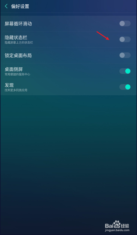 魔秀桌面如何隐藏状态栏