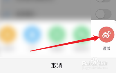 最右APP如何分享到微博