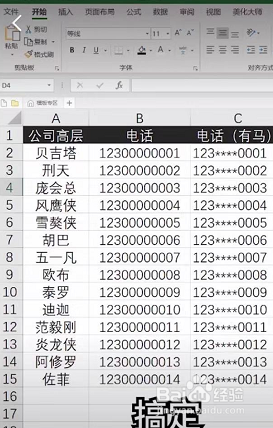 Excel怎么把手机号打马