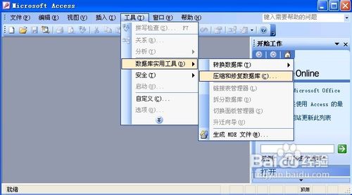 怎样压缩和修复Access文件