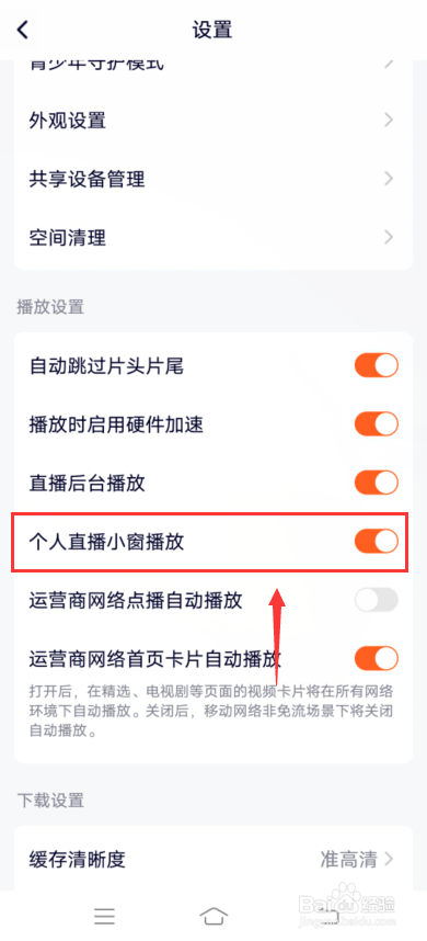 腾讯视频怎么设置个人直播小窗播放