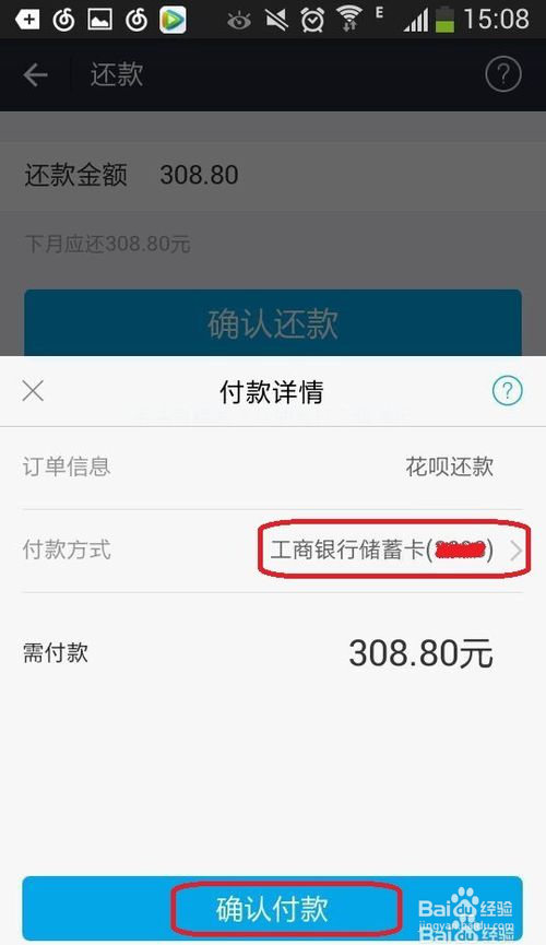 蚂蚁花呗怎么还款的?
