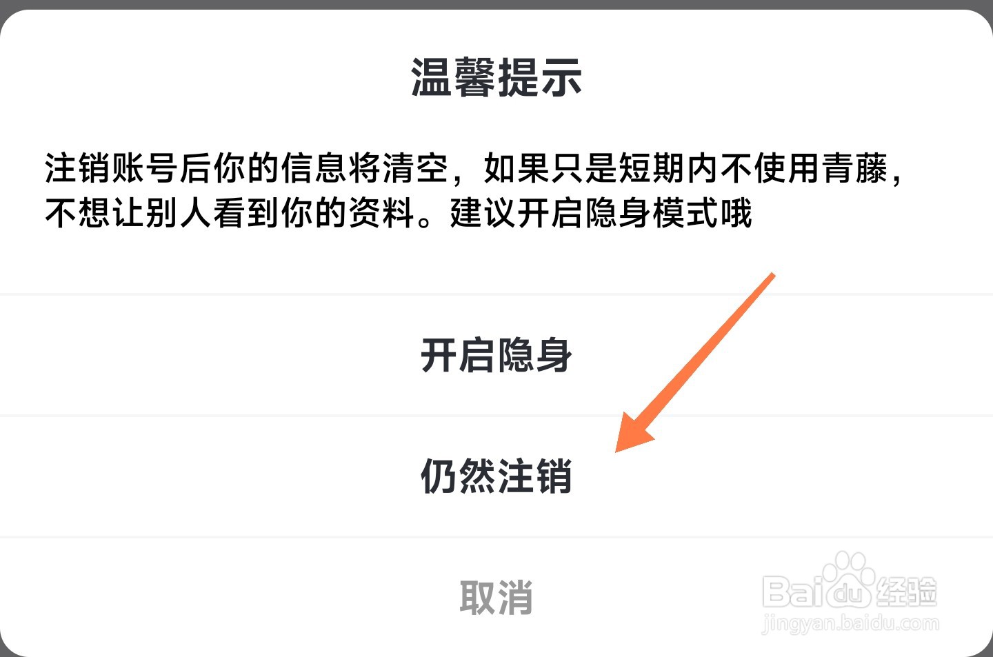 青藤之恋如何注销