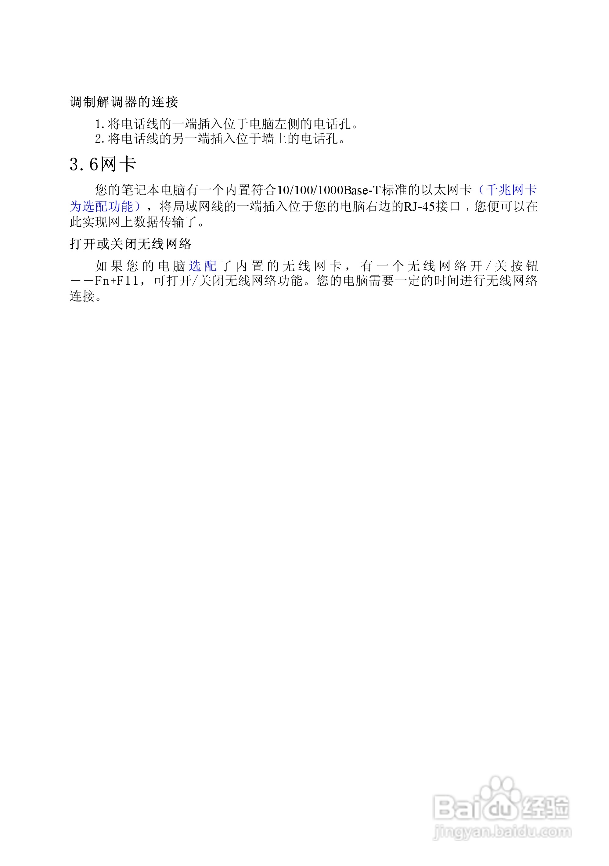 方正S620笔记本电脑使用说明书:[3]