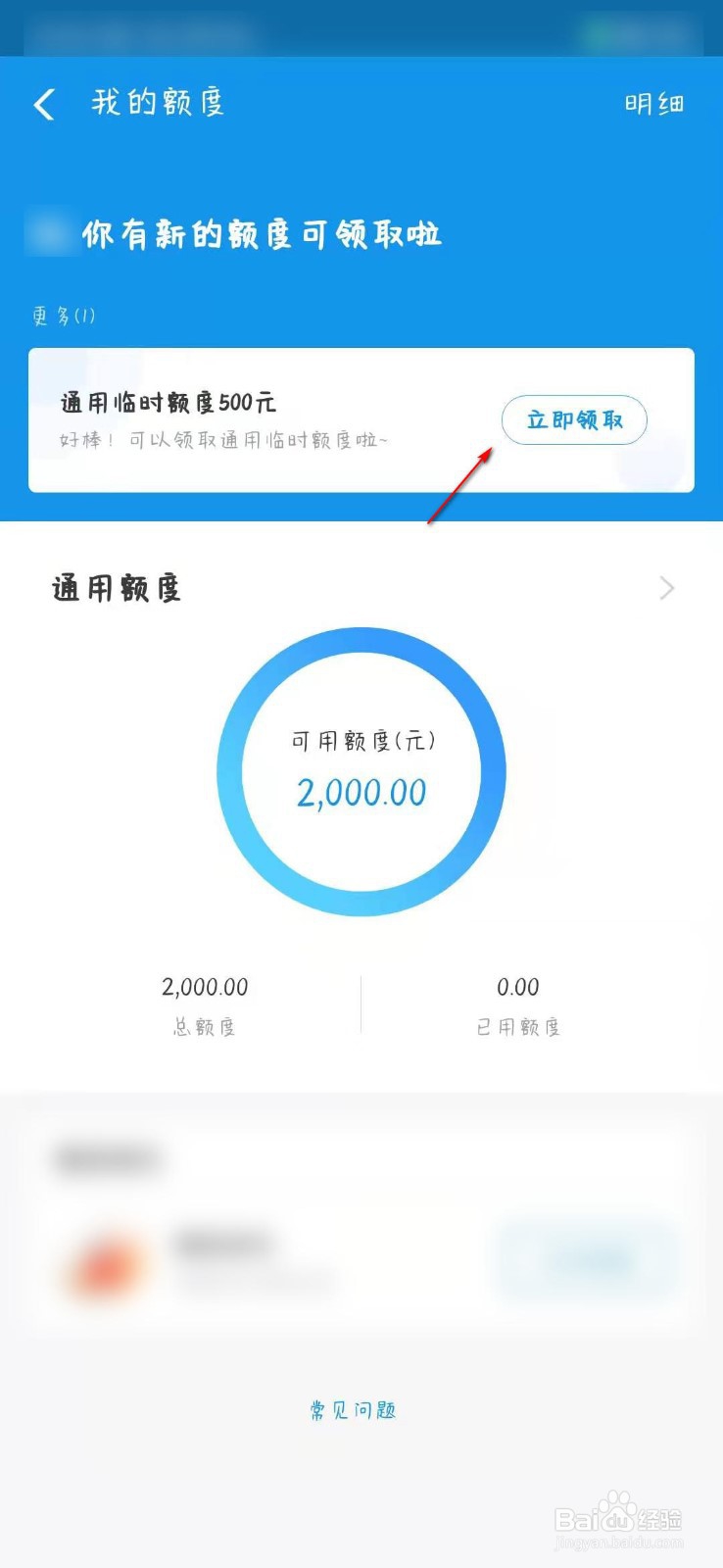 花呗临时额度取消了怎么恢复