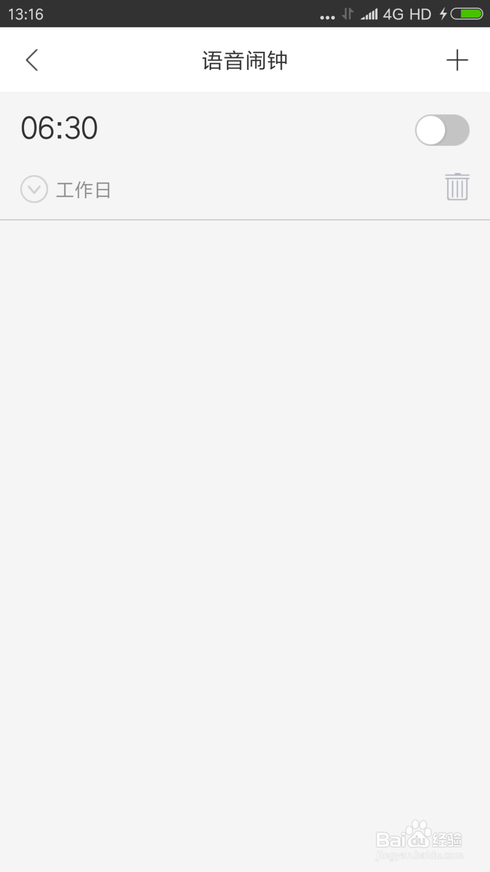 墨迹天气怎么开启语音闹钟