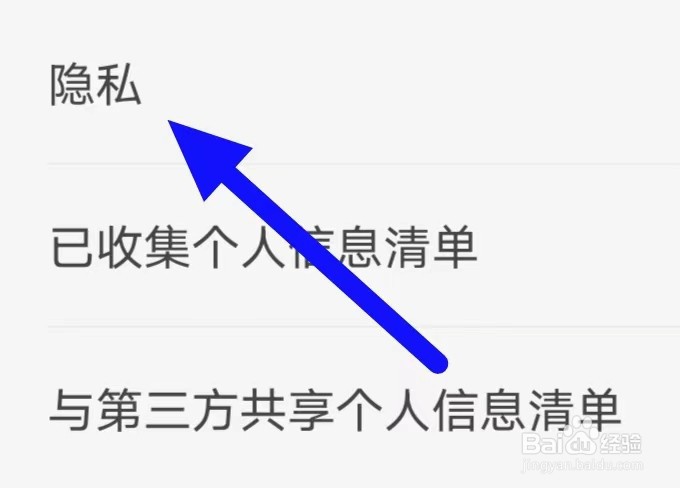 知乎怎么修改隐私