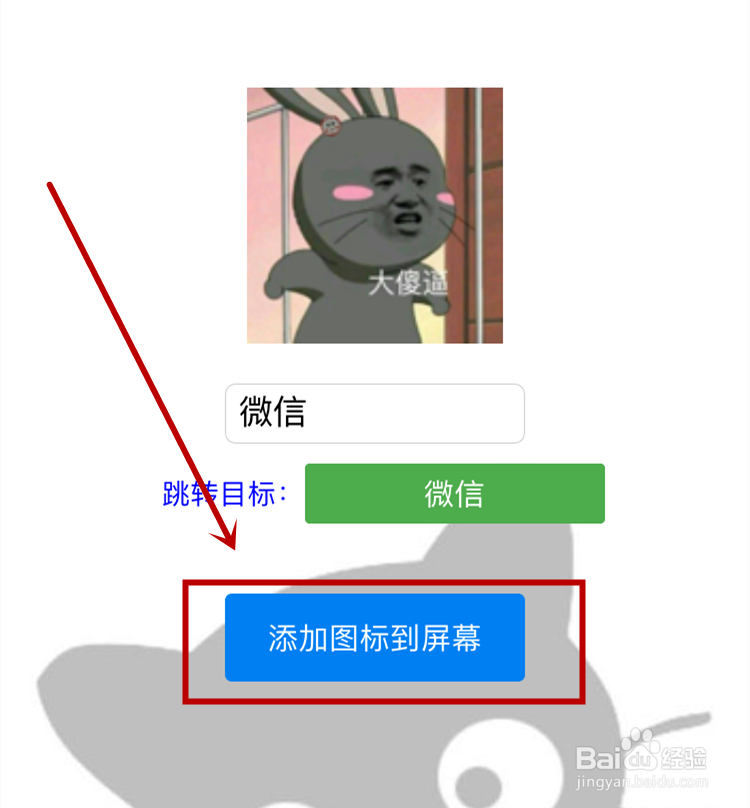 怎么更改苹果手机APP应用图标？