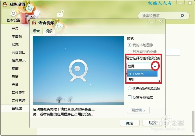 Windows7：[41]摄像头