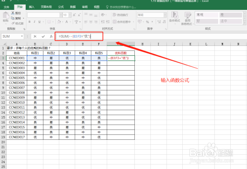 Excel如何利用数组来计算学生的优秀科目数