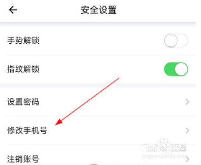 我的永州如何更改绑定手机号