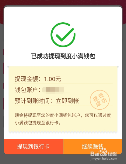 全民小视频怎么将钻石提现