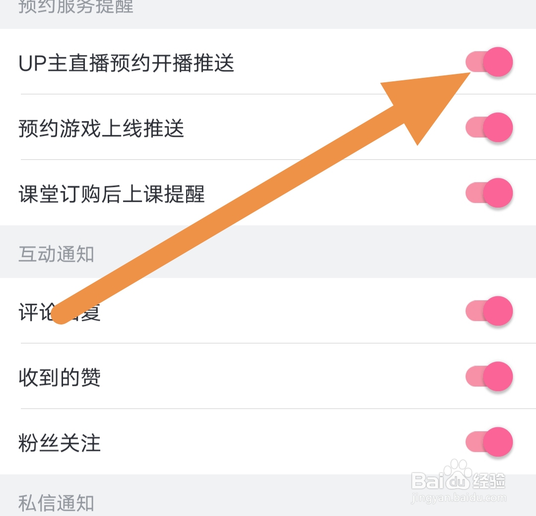 哔哩哔哩怎样开启up主直播预约开播推送