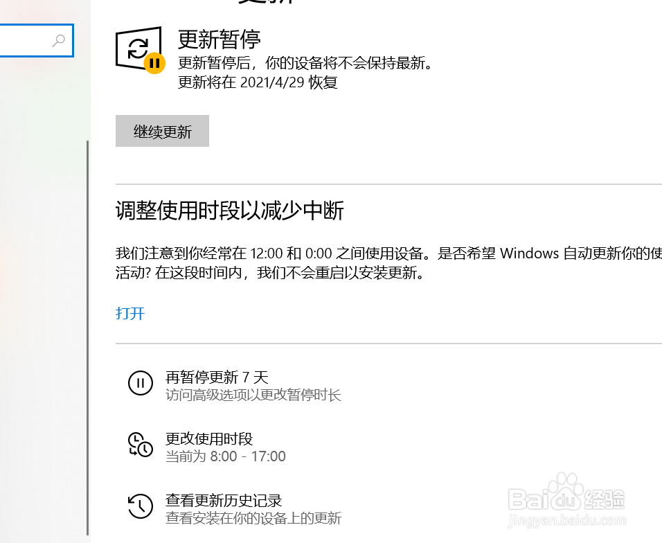 电脑怎么暂停更新七天