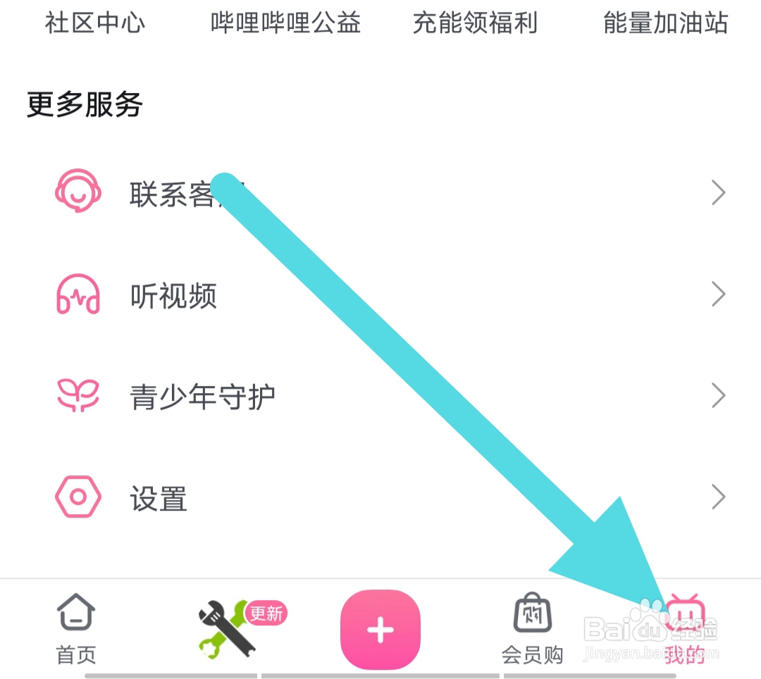 哔哩哔哩如何开启投稿服务？