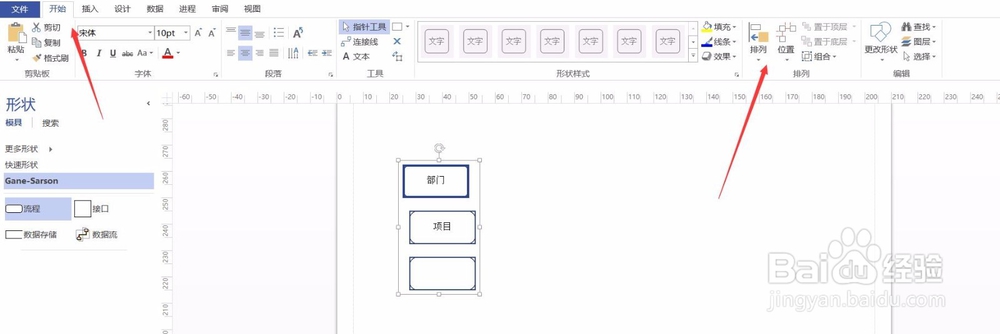 visio 2013 怎么设置流程图形状自动对齐