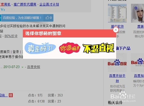 360浏览器贴贴怎么玩