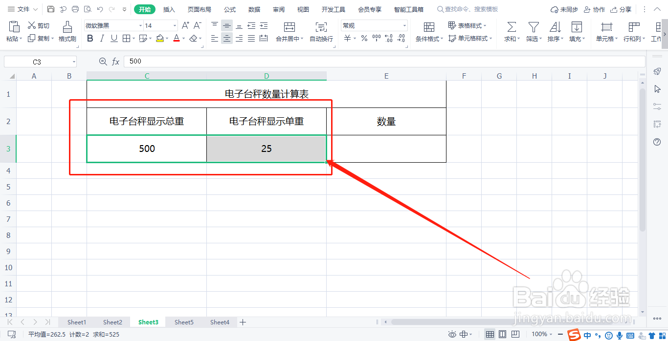 电子台秤怎么称算数量?