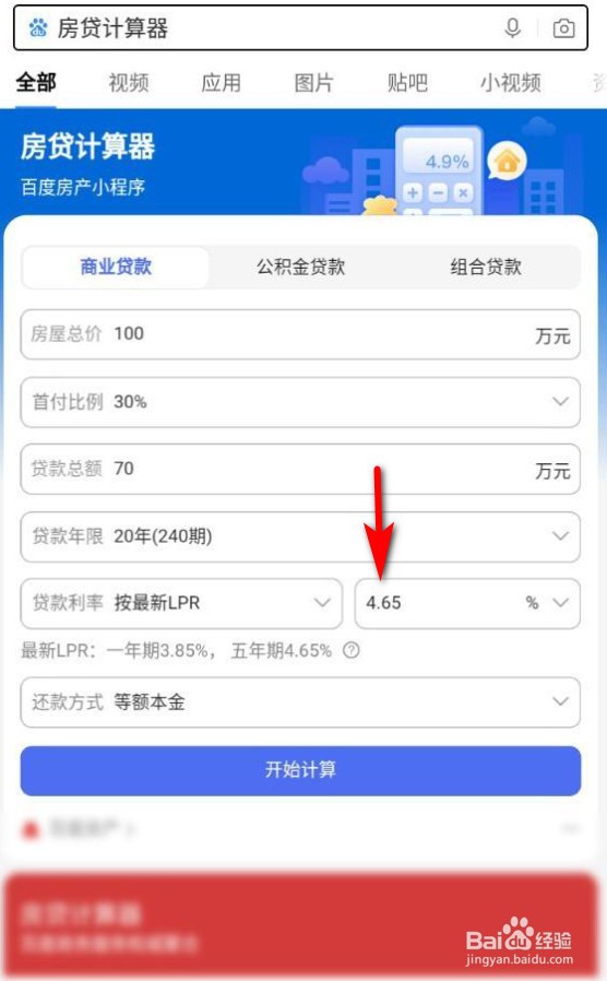 按揭房怎么贷款划算